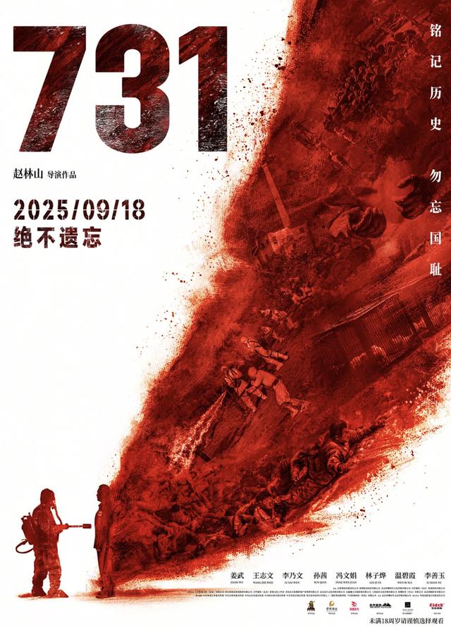 《731》登顶猫眼历史“想看”榜