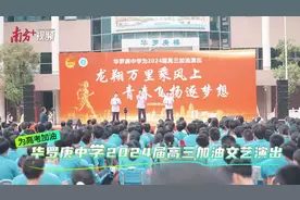 “青春演唱会”致敬追梦人！华罗庚中学为高三学子加油图片