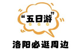 这份一二三五日旅游攻略，也太全乎了！图片