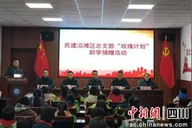 自贡沿滩：举行“玫瑰计划”助学捐赠活动图片