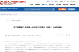 可直接申报高级职称！福建重要通知图片