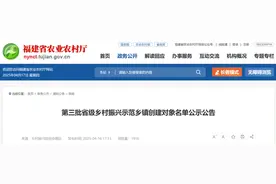 省级名单公示！宁德5个乡镇图片