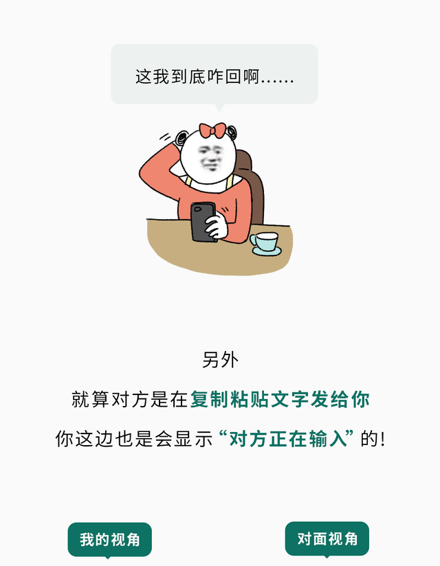 微信聊天反复出现“对方正在输入…”，说明对方在干什么？