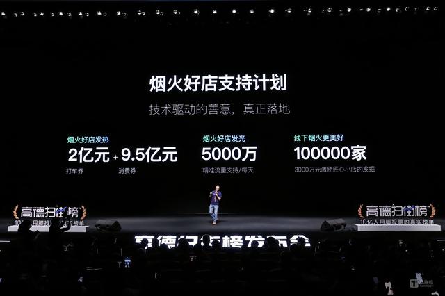 重新定义“用脚投票”，阿里用高德投石问路