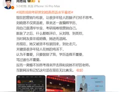“刘晓艳发文”登热搜第一，周思成再回应：可以学历、成绩一般，但不能学历造假图片