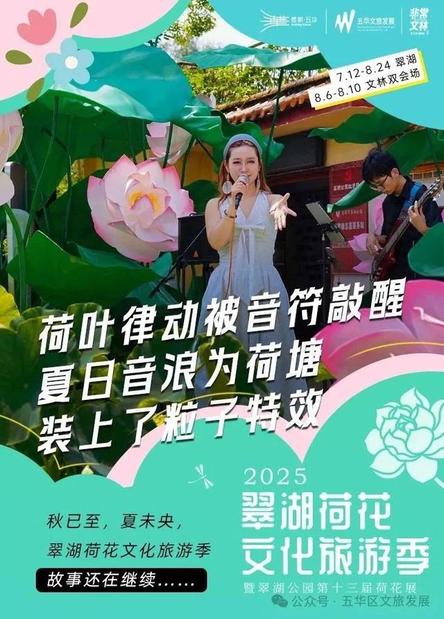 夏荷未央，翠湖发出第一场秋天约会的邀约