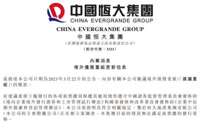 恒大许家印因涉嫌违法犯罪，已被采取强制措施