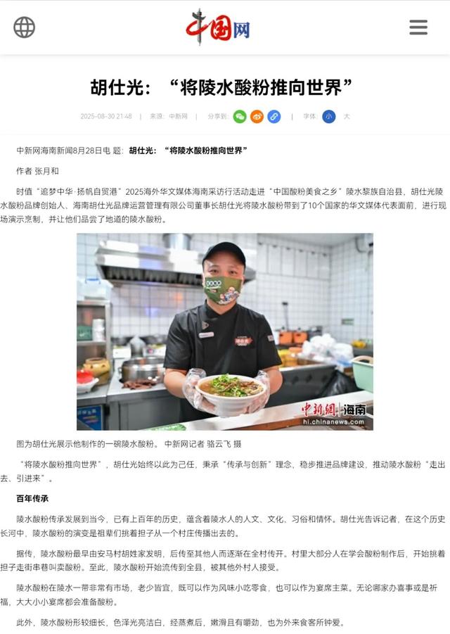 多家海外华媒聚焦推介美丽陵水！