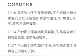 “19岁女乘客被司机拖拽下车”，平台公布全程细节图片