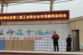 流亭街道怡海社区举行第二届趣味运动会图片