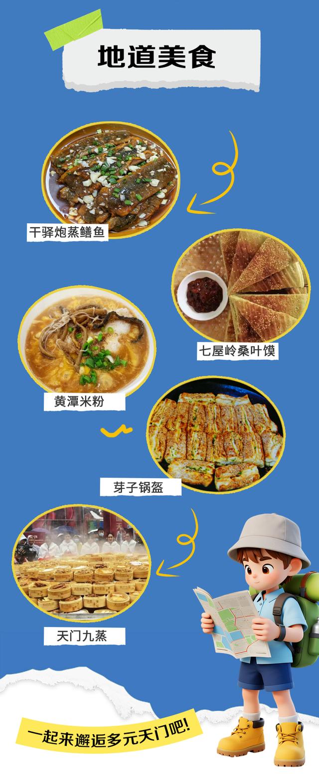 下一站，天门！这份逛吃地图请收好