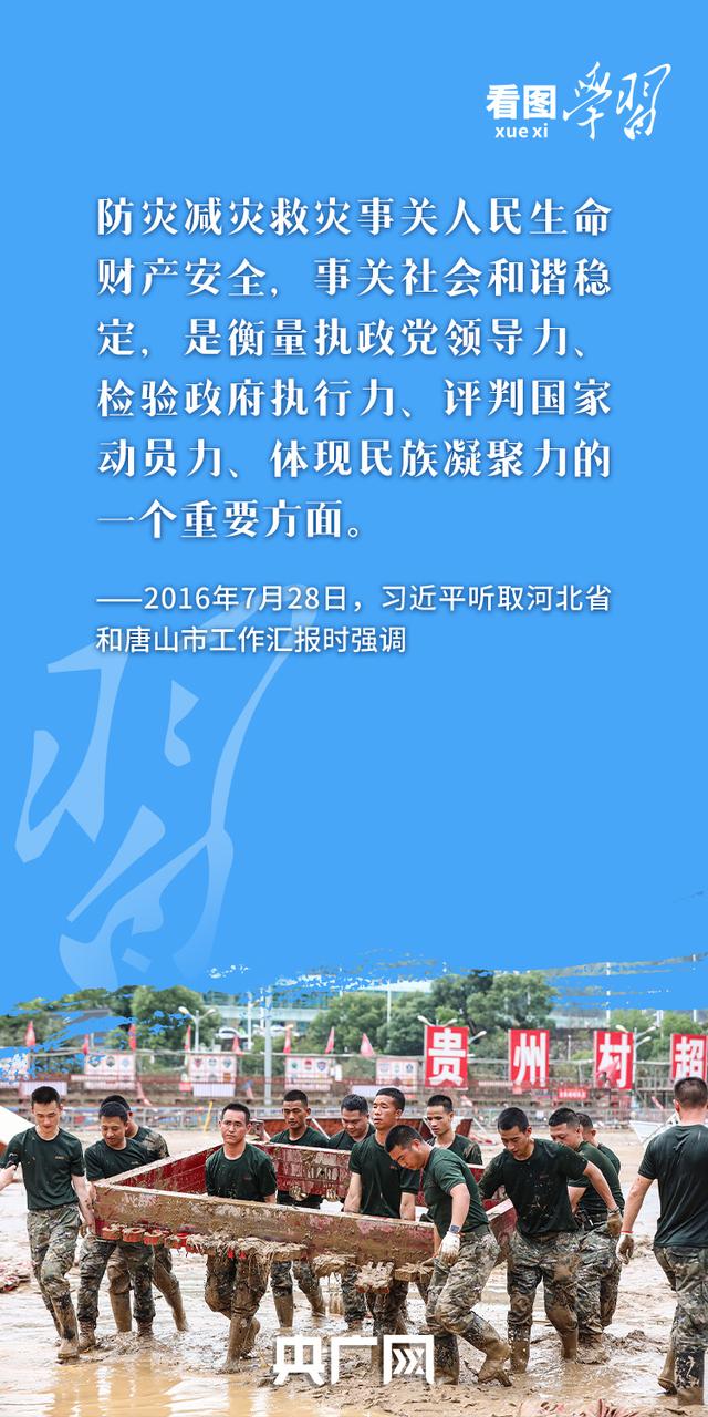 看图学习丨防汛关键期  牢记总书记“时时放心不下”的嘱托