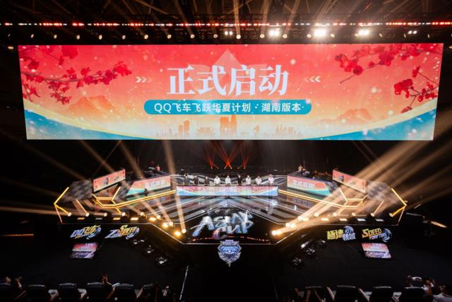 岳麓山下决出“亚洲车神”，QQ飞车湖南版本9月上线