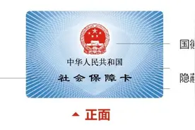 半两财经 | 北京市启动第三代社保卡换发试点工作 可刷卡乘公交地铁、逛公园图片