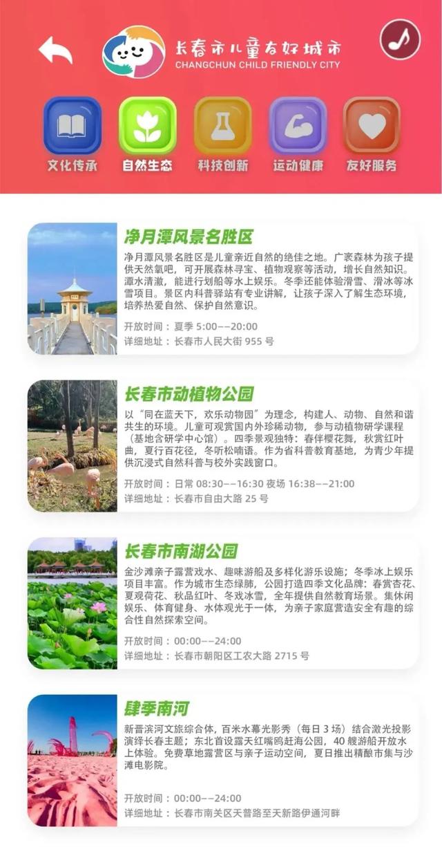 暑假遛娃好去处！长春市儿童友好城市地图上线→