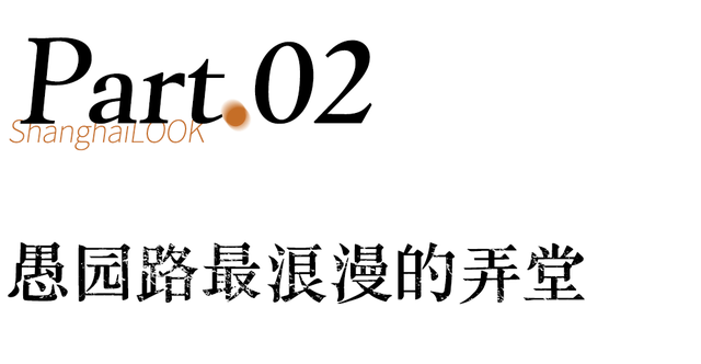 来上海为什么必逛愚园路？