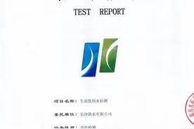 水质检测服务进家庭检测结果公布图片
