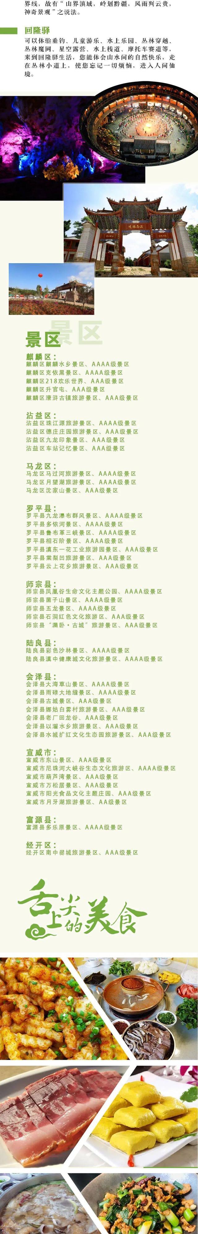跟着赛事去旅行·曲靖十公里精英赛丨"乌蒙磅礴·历史文化之旅"