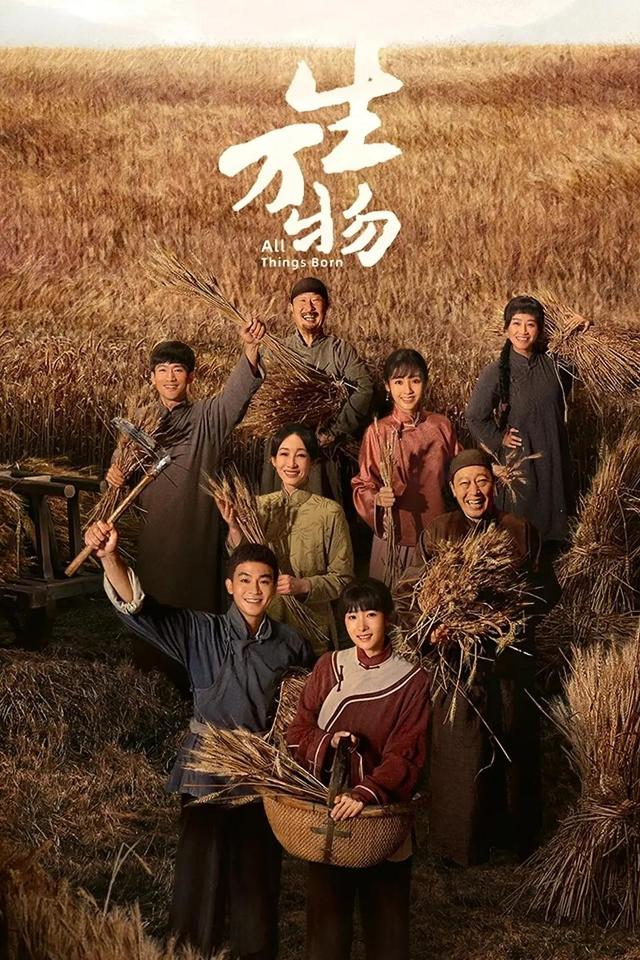 《生万物》原著作者看剧时多次落泪