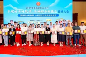 2024年羊城好乡村教师、羊城好乡村医生名单出炉图片
