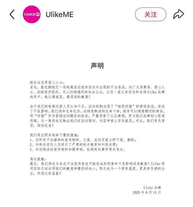 买脱毛仪送猫活动引争议！企业致歉：下架删除相关物料