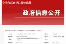 销售过期药品等，安徽亳州市谯城区4家药店、1家推拿店各被罚款1万图片