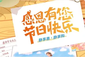 静享惠·静享购丨教师节图片