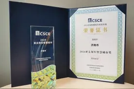 山东唯一！济南获评“2024亚太领军智慧城市”图片