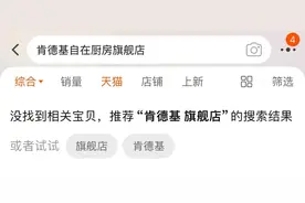 肯德基门店回应：全部下架图片