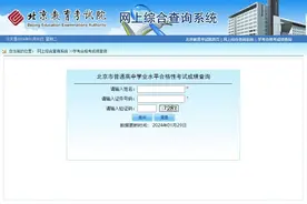 2024年北京第一次高中学考合格考成绩查询通道开启图片