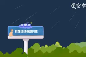 星空有约｜7月31日，有流星雨“上线”图片