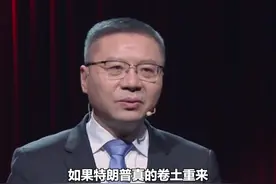 张维为：无论特朗普是否当选 美国国运都将下滑图片