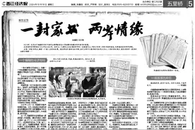 一封家书 两岸情缘图片