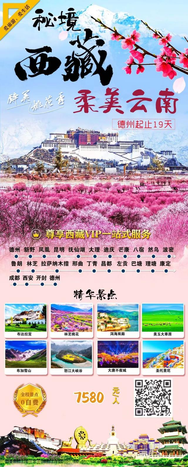 连休8天！德州出发，国庆假期最全旅游线路