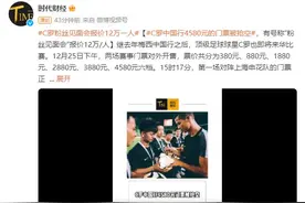 真假？👀网传C罗中国行粉丝见面会12万元/人，可与C罗握手、交流图片