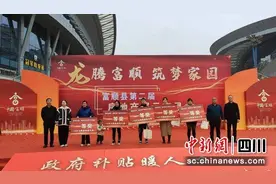 自贡富顺：“房交会”落幕 发放奖金168万元图片