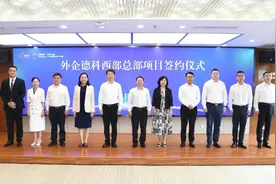 牵手500强 外企德科西部总部项目落地成都高新区图片