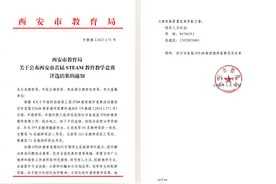 未央区开元小学屈婉婷老师在西安市首届STEAM教育教学竞赛中获奖图片