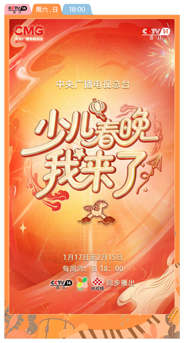 总台周末看点丨新年新体验