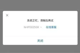 交通银行App崩了？在线客服显示系统正忙图片