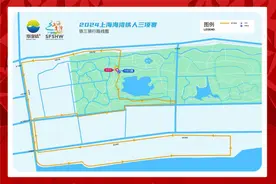 【交通】2024上海海湾铁人三项赛10月27日举行，道路交通临时管制措施请注意→图片