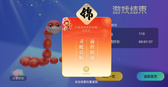 端上春晚倒计时1天！首款数字互动小游戏“蛇转乾坤”即将上线
