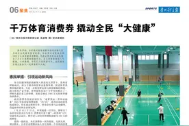 千万体育消费券 撬动全民“大健康”图片