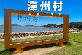 敲美的！这座人少景美的小渔村，被称为“舟山人自己的小济州岛”图片