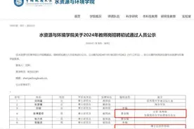 拟聘事业编教师公示“处长之子”，高校回应图片
