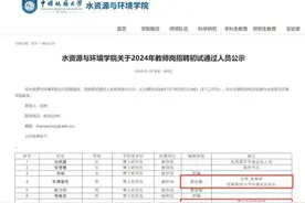 拟聘事业编教师公示“处长之子”，高校回应图片