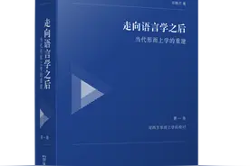 新知｜哲学大家邓晓芒先生重建当代形而上学重磅新作图片