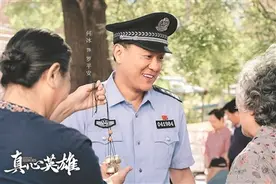《真心英雄》：刻画英雄群像 传递正义与温暖图片