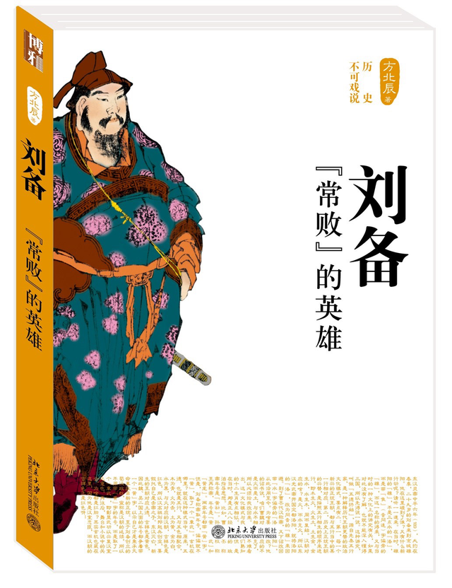 一张书单带你走近“三国”｜名人大讲堂