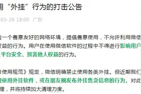 微信、抖音发布：禁止使用！图片